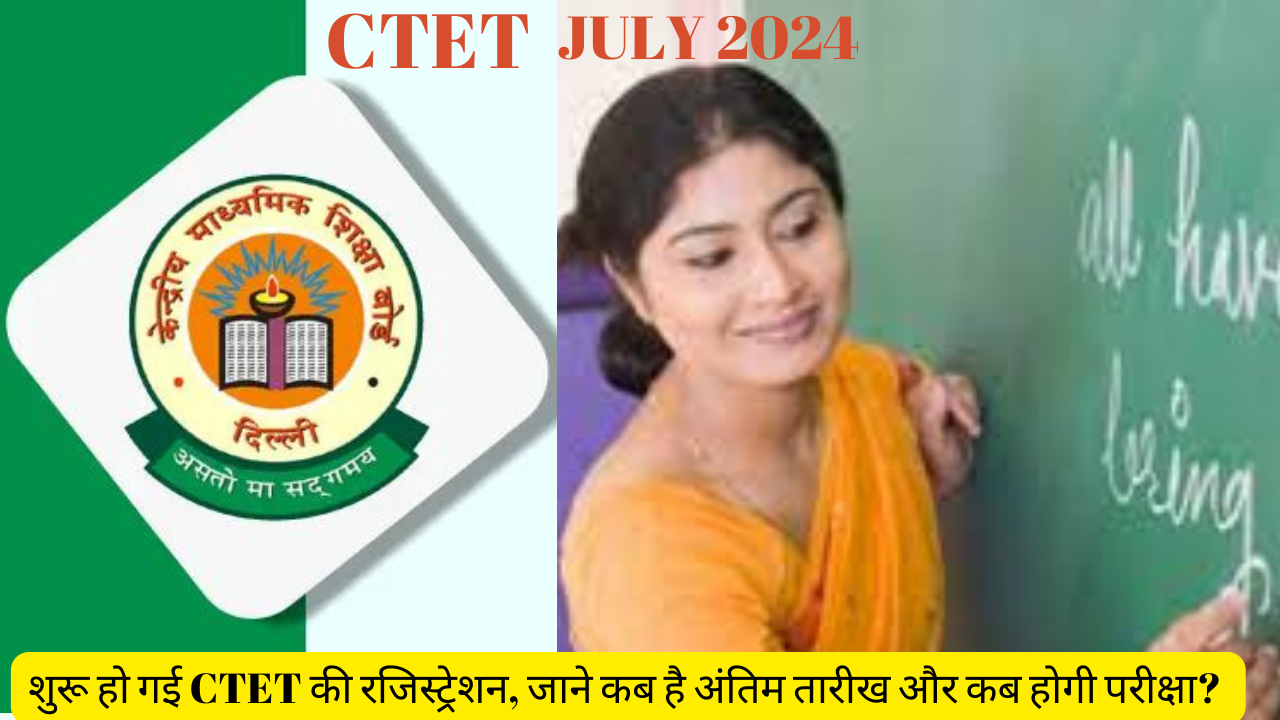 CTET, CTET July 2024, CTET July 2024 Notification