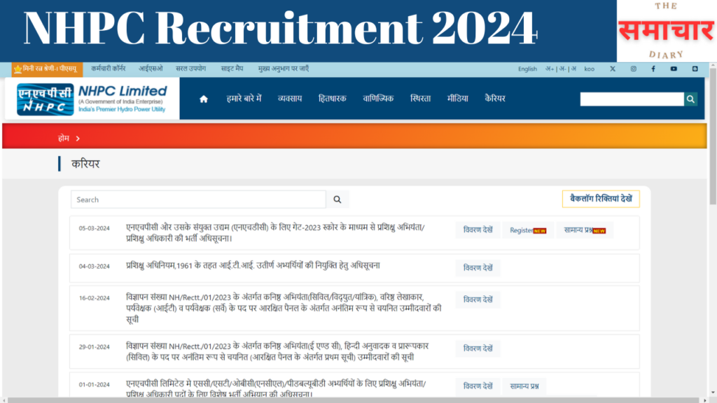 NHPC Recruitment 2024